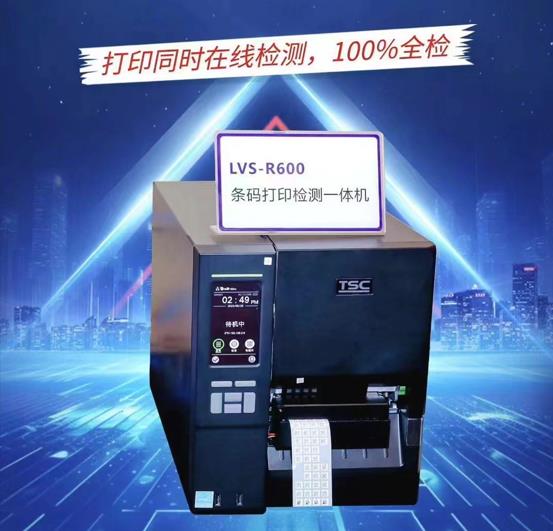 標(biāo)簽打印檢測(cè)一體機(jī)